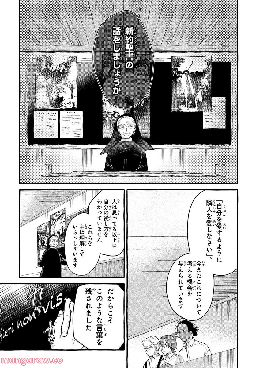 おおきくて窮屈なこの世界で。 第6話 - Page 19