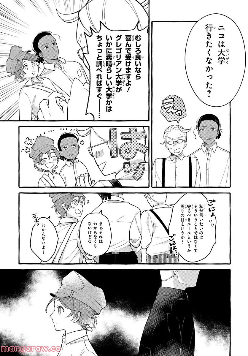 おおきくて窮屈なこの世界で。 第6話 - Page 3