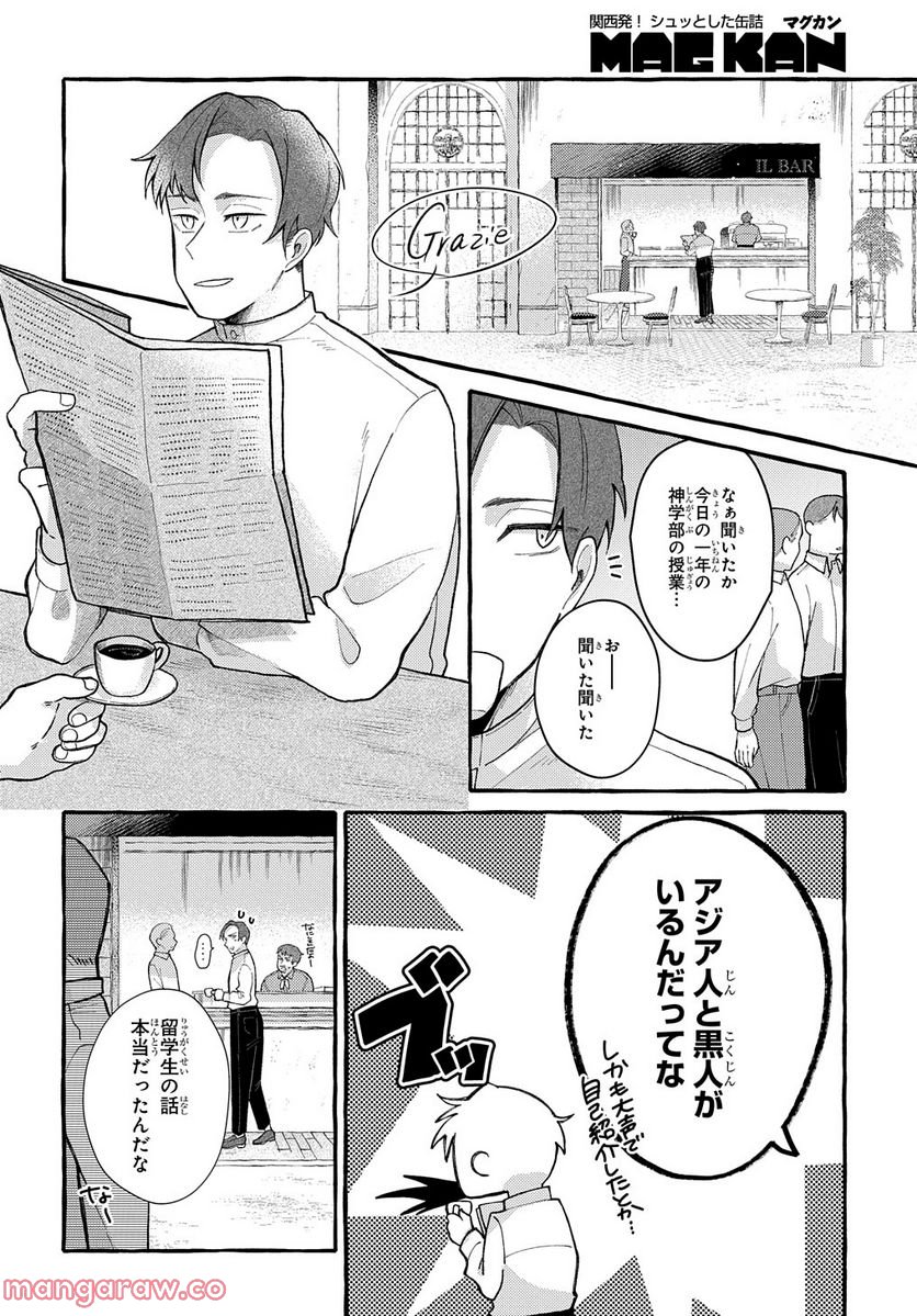 おおきくて窮屈なこの世界で。 第6話 - Page 22