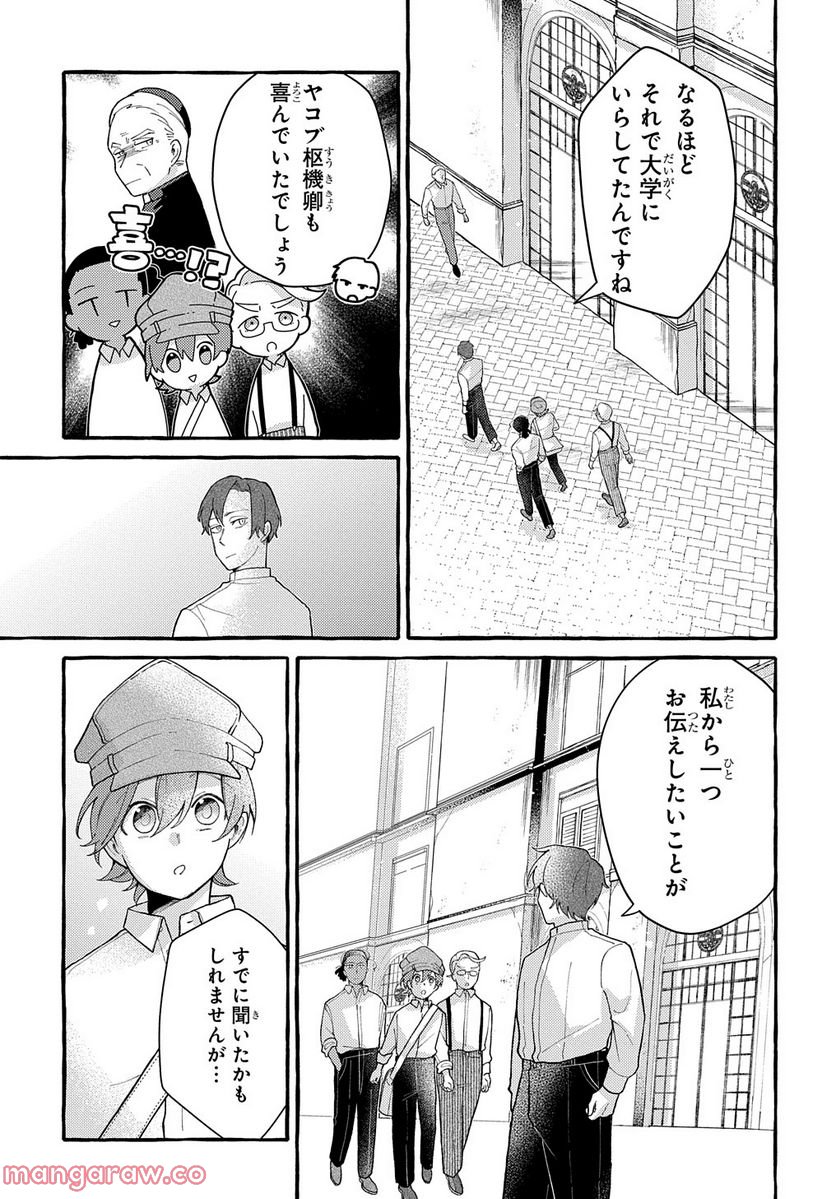 おおきくて窮屈なこの世界で。 第6話 - Page 27