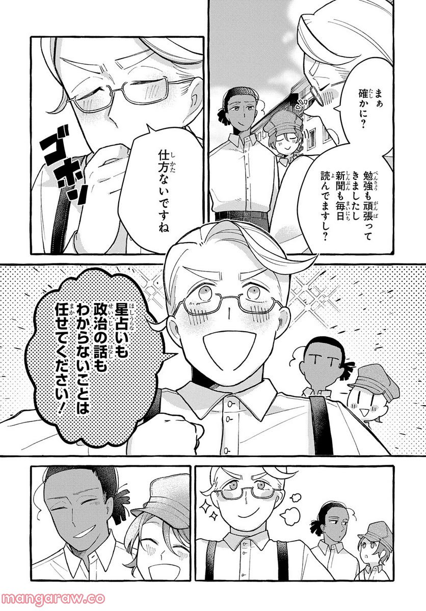 おおきくて窮屈なこの世界で。 第6話 - Page 36