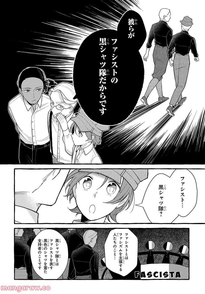 おおきくて窮屈なこの世界で。 第6話 - Page 6