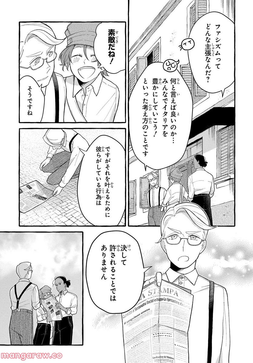 おおきくて窮屈なこの世界で。 第6話 - Page 7