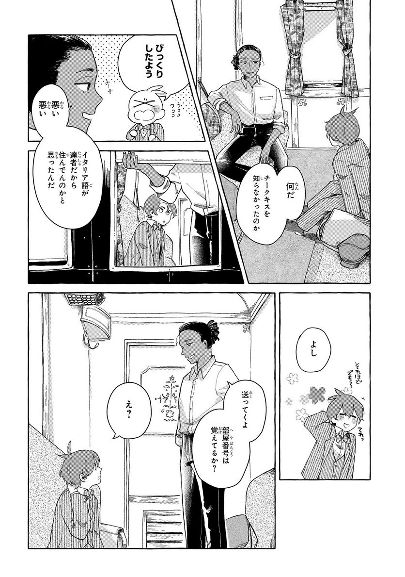 おおきくて窮屈なこの世界で。 - 第2話 - Page 16