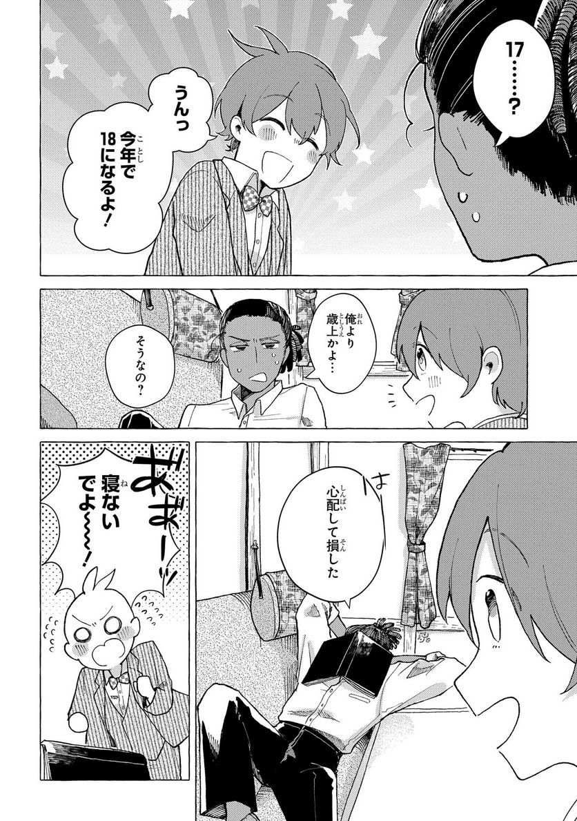 おおきくて窮屈なこの世界で。 - 第2話 - Page 20