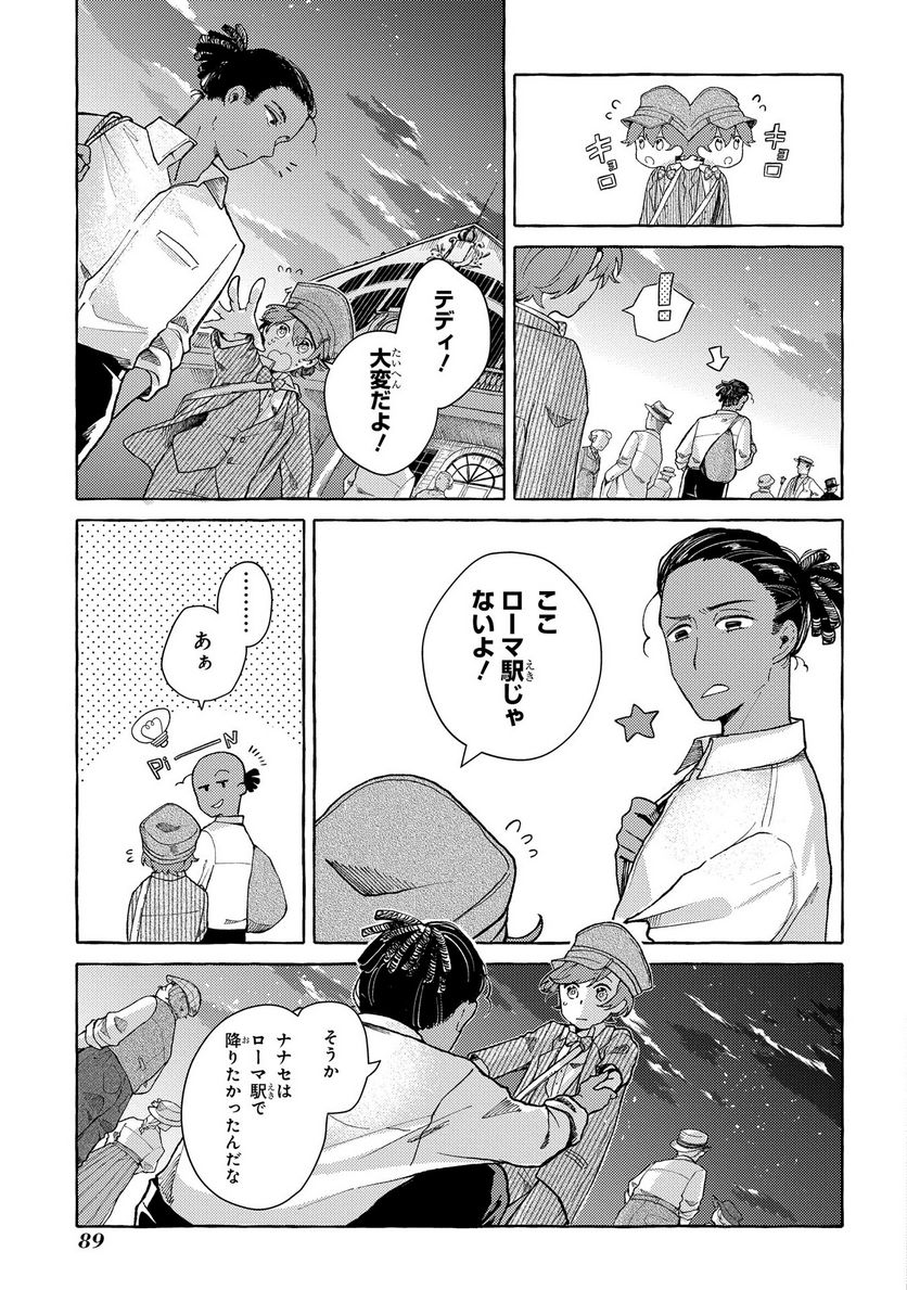 おおきくて窮屈なこの世界で。 - 第2話 - Page 23