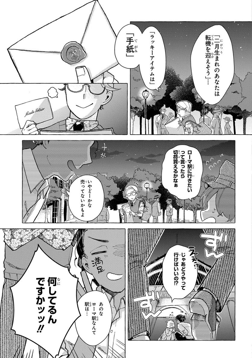 おおきくて窮屈なこの世界で。 - 第2話 - Page 25