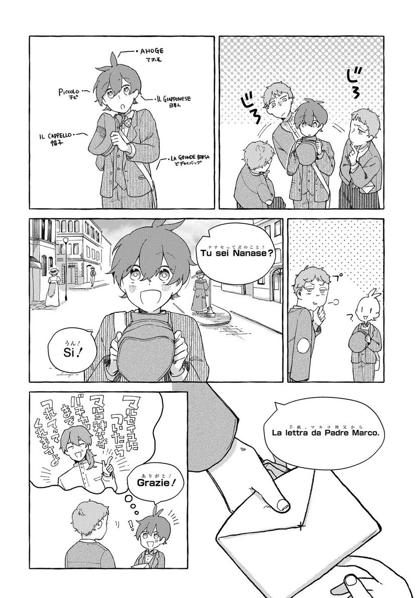 おおきくて窮屈なこの世界で。 - 第2話 - Page 4