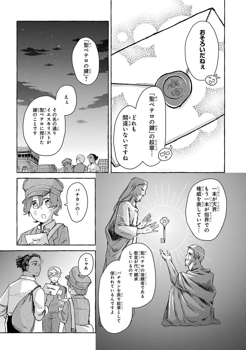 おおきくて窮屈なこの世界で。 - 第2話 - Page 34