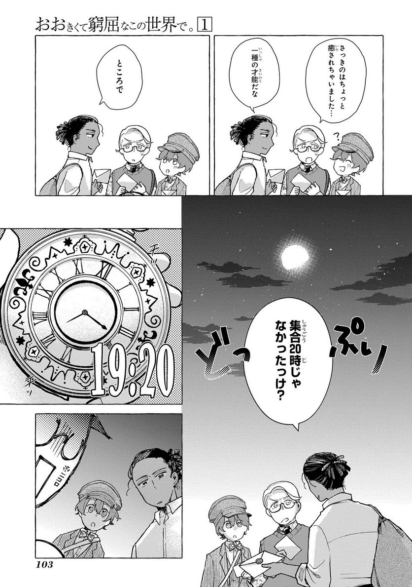 おおきくて窮屈なこの世界で。 - 第2話 - Page 37