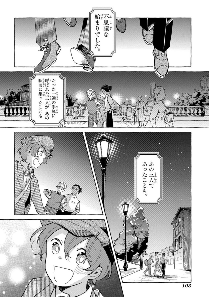 おおきくて窮屈なこの世界で。 第2話 - Page 42