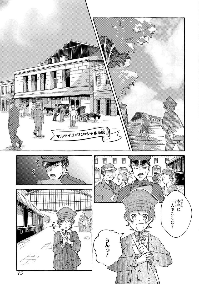 おおきくて窮屈なこの世界で。 - 第2話 - Page 9