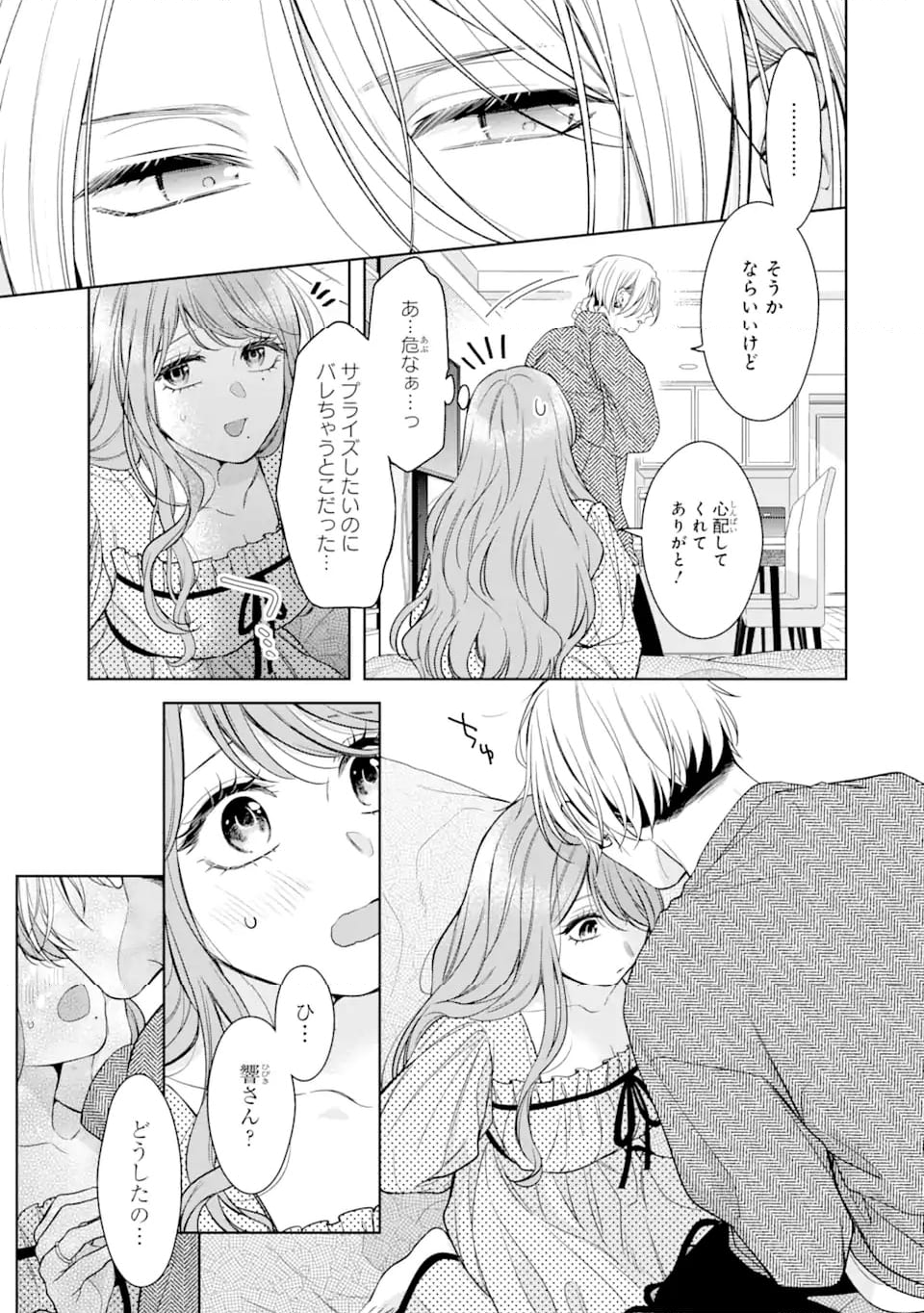 想讓魔鬼上司為我嬌羞 鬼上司をデレさせたい 第1.3話 - Page 16