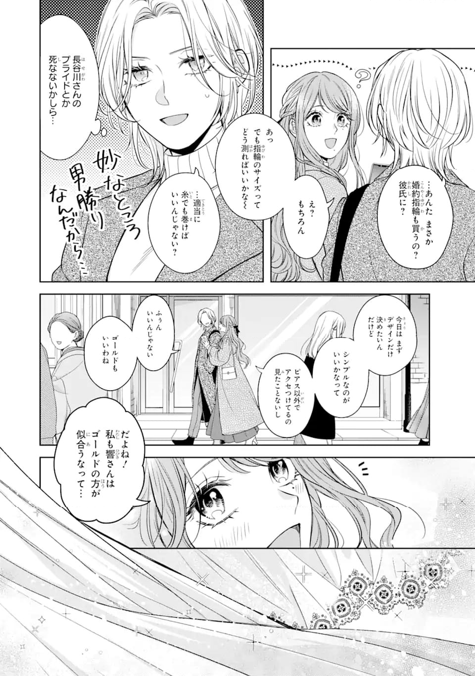 想讓魔鬼上司為我嬌羞 鬼上司をデレさせたい 第1.3話 - Page 21