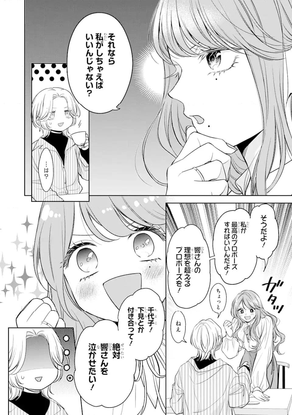 想讓魔鬼上司為我嬌羞 鬼上司をデレさせたい 第1.3話 - Page 9