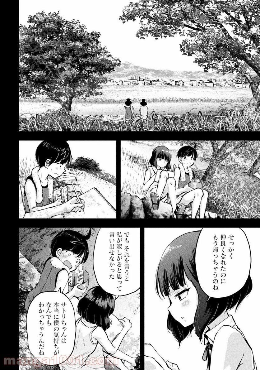 つむじまがり×すぷりんぐ 第22話 - Page 16