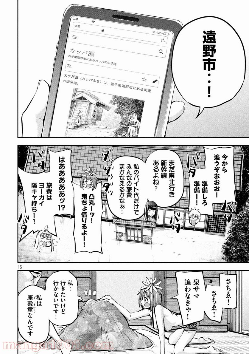 つむじまがり×すぷりんぐ 第24話 - Page 16