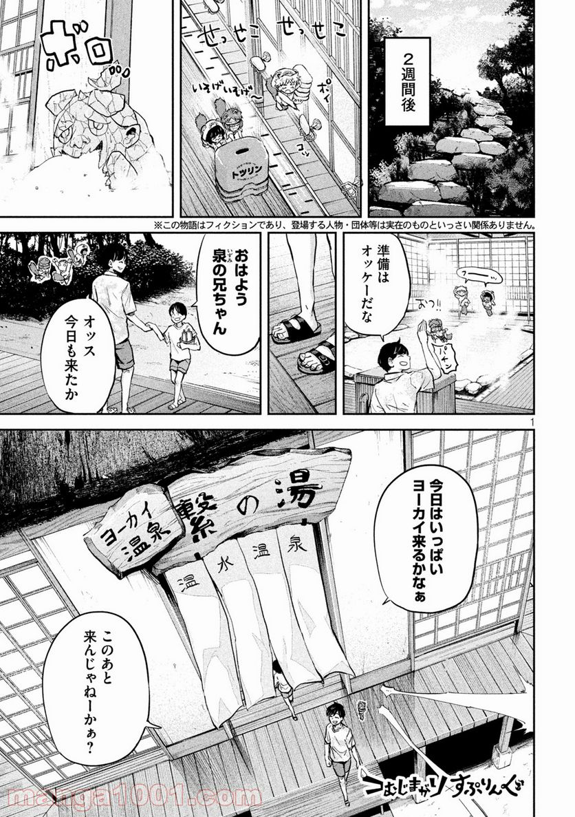 つむじまがり×すぷりんぐ 第38話 - Page 1