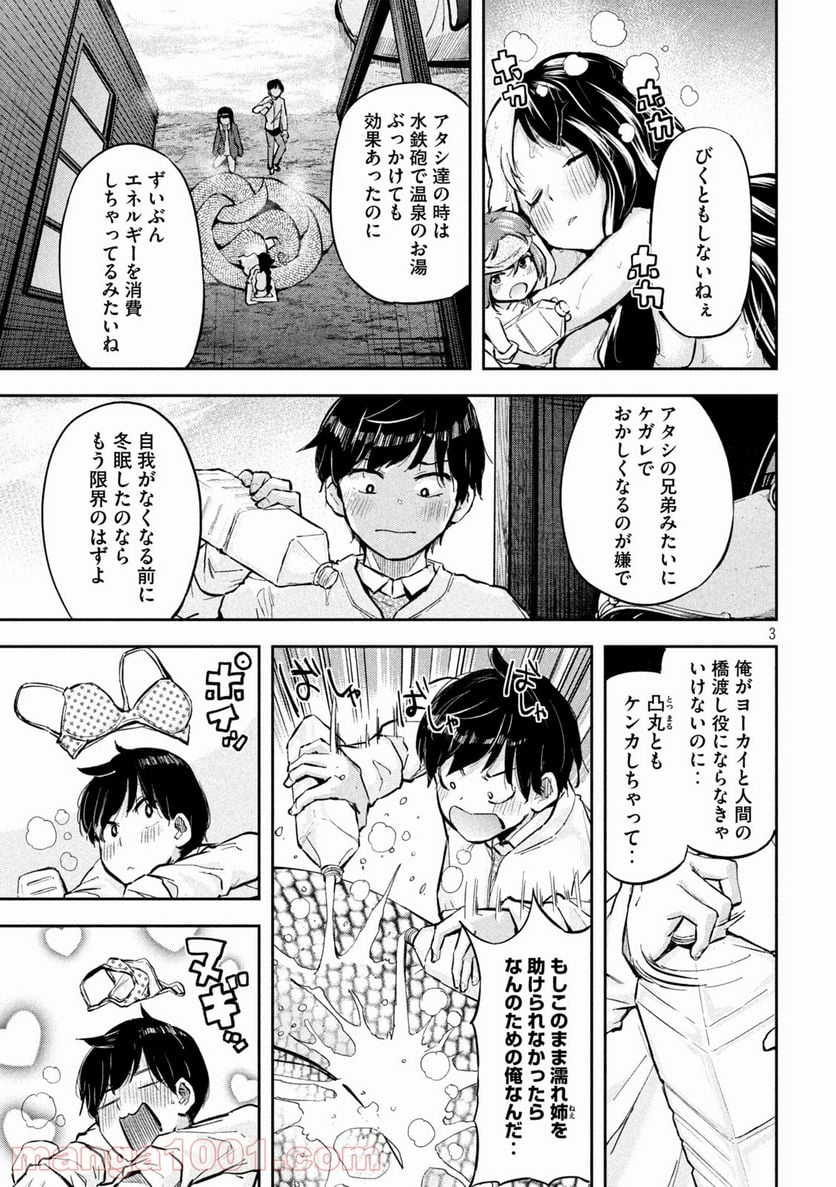 つむじまがり×すぷりんぐ 第33話 - Page 3