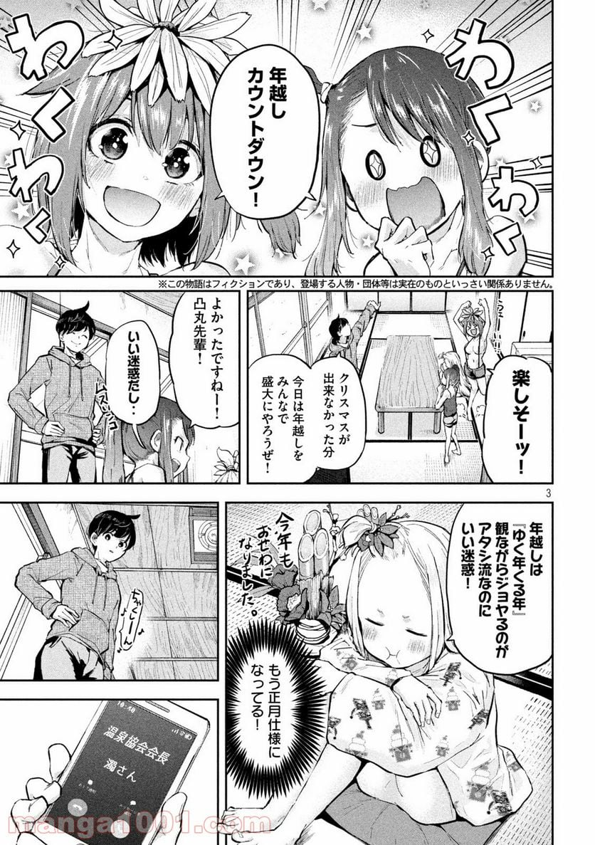 つむじまがり×すぷりんぐ 第21話 - Page 3