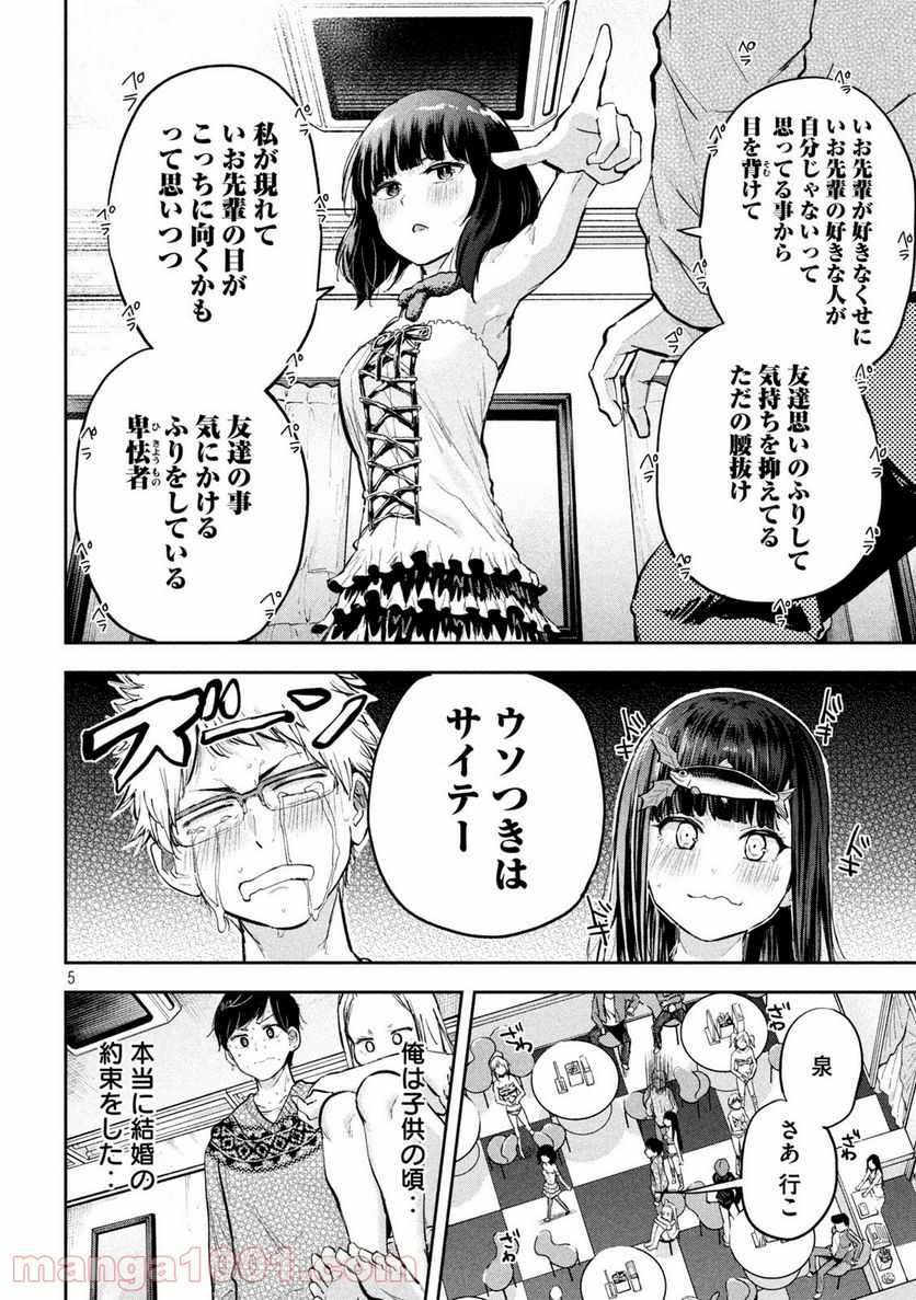 つむじまがり×すぷりんぐ 第23話 - Page 5