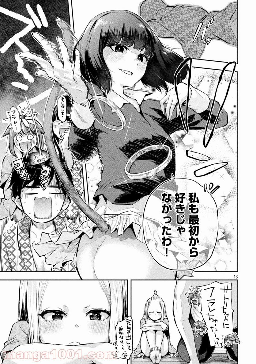 つむじまがり×すぷりんぐ 第29話 - Page 13