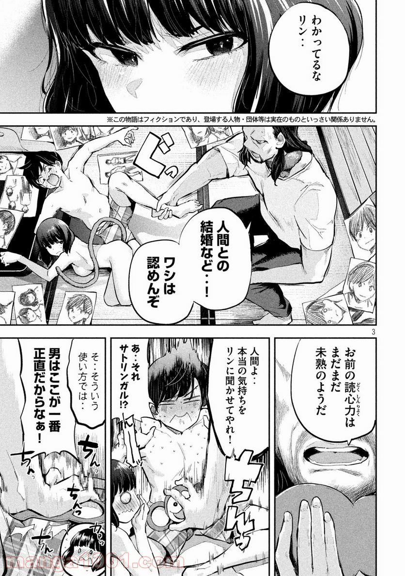 つむじまがり×すぷりんぐ 第26話 - Page 3