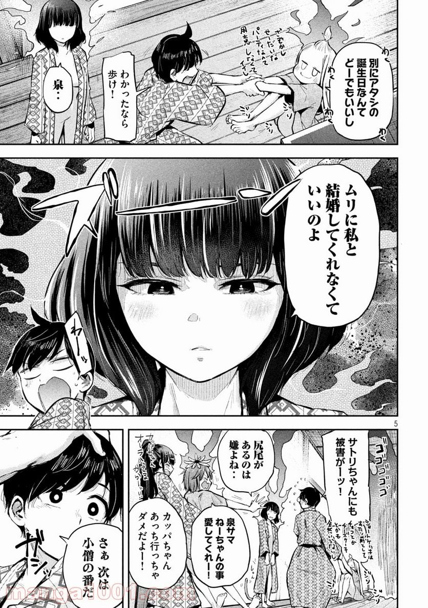 つむじまがり×すぷりんぐ 第28話 - Page 5