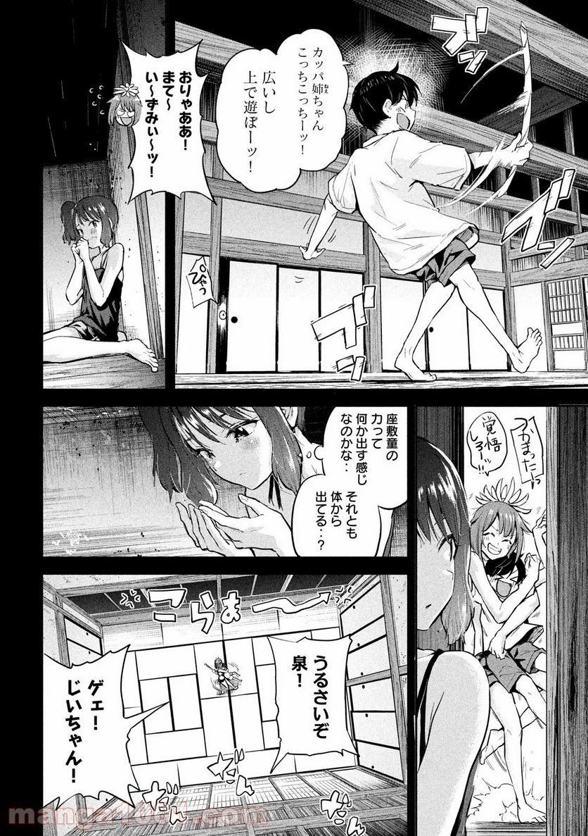 つむじまがり×すぷりんぐ 第10話 - Page 8