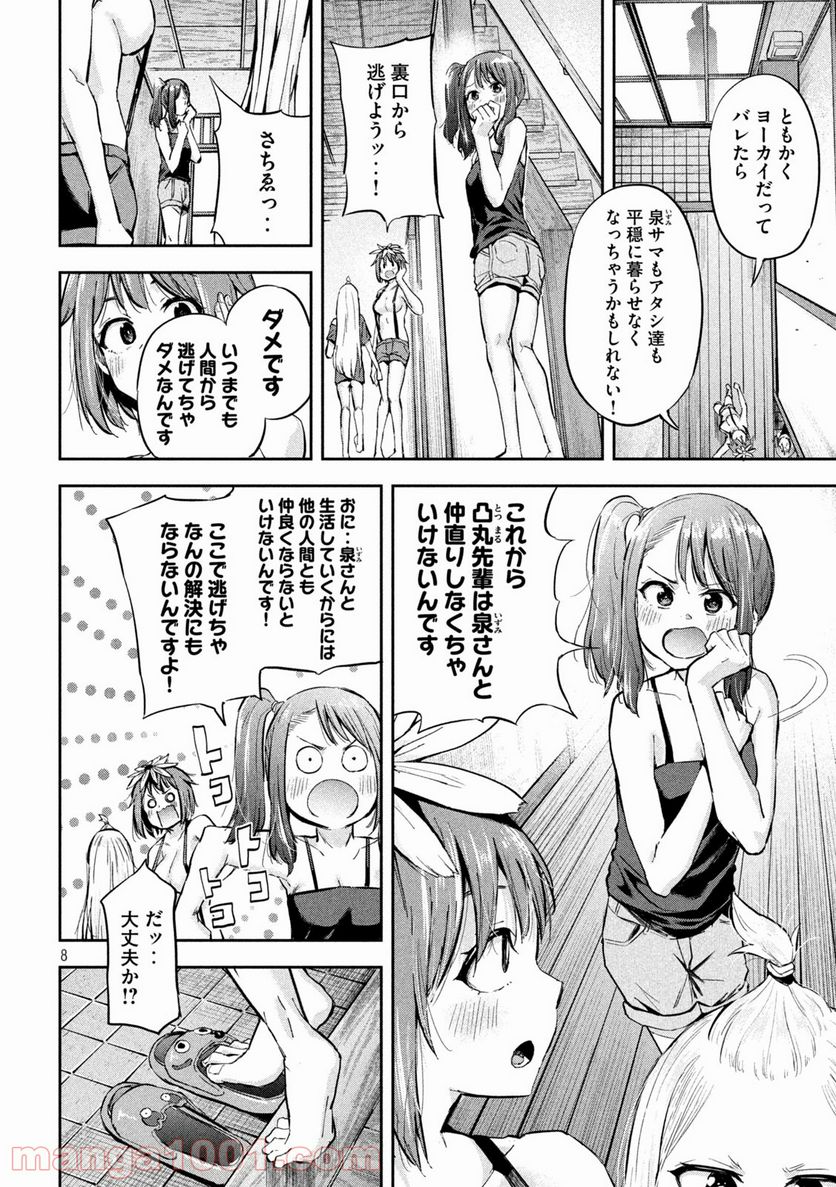 つむじまがり×すぷりんぐ 第35話 - Page 8