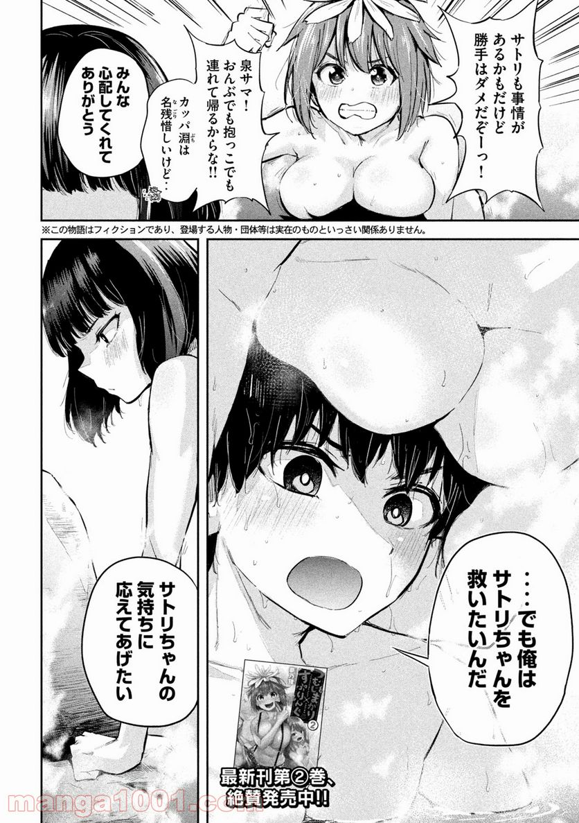 つむじまがり×すぷりんぐ 第27話 - Page 2