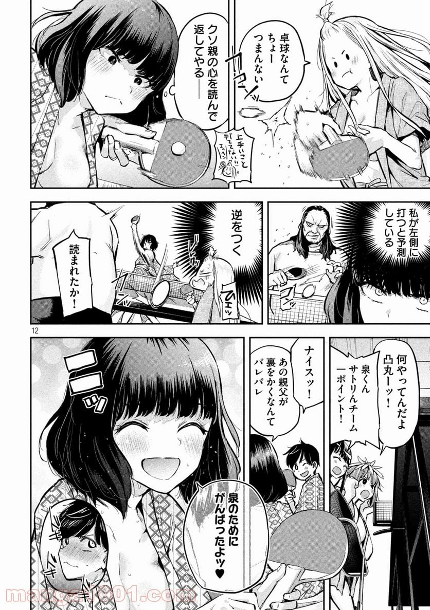 つむじまがり×すぷりんぐ 第27話 - Page 12