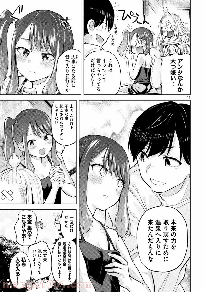 つむじまがり×すぷりんぐ 第8話 - Page 11