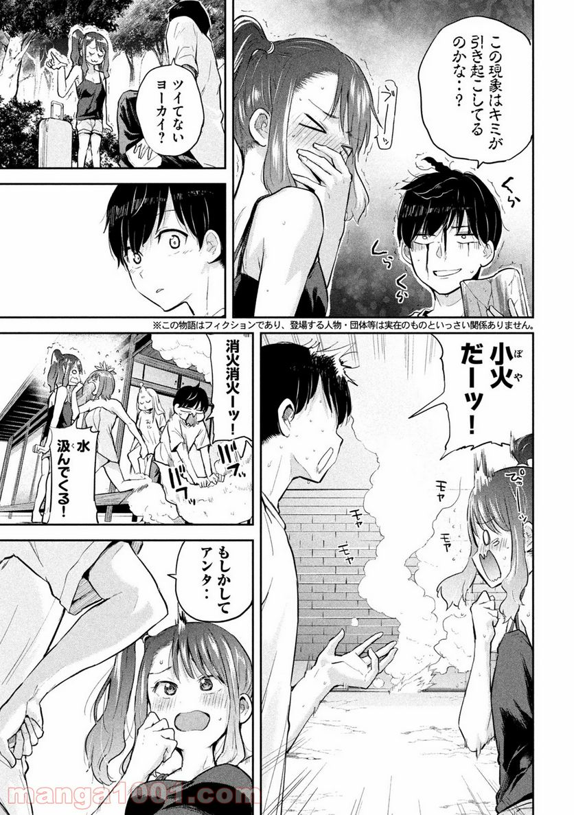 つむじまがり×すぷりんぐ 第8話 - Page 3