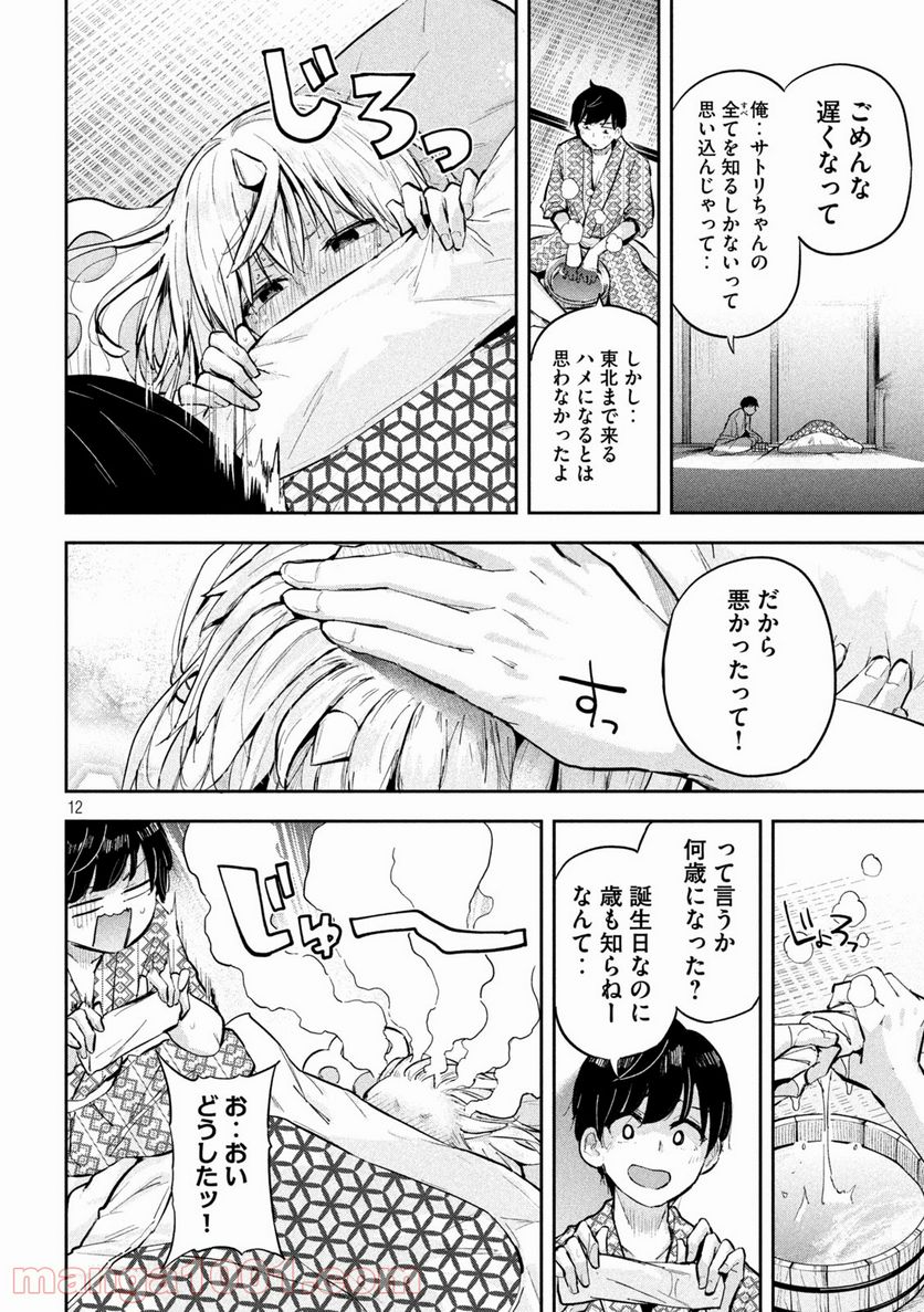 つむじまがり×すぷりんぐ 第30話 - Page 12