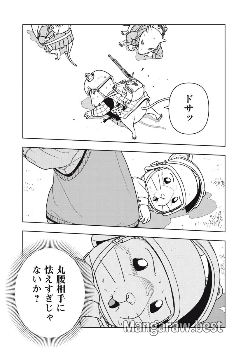 ねずみロワイアル 第21話 - Page 15