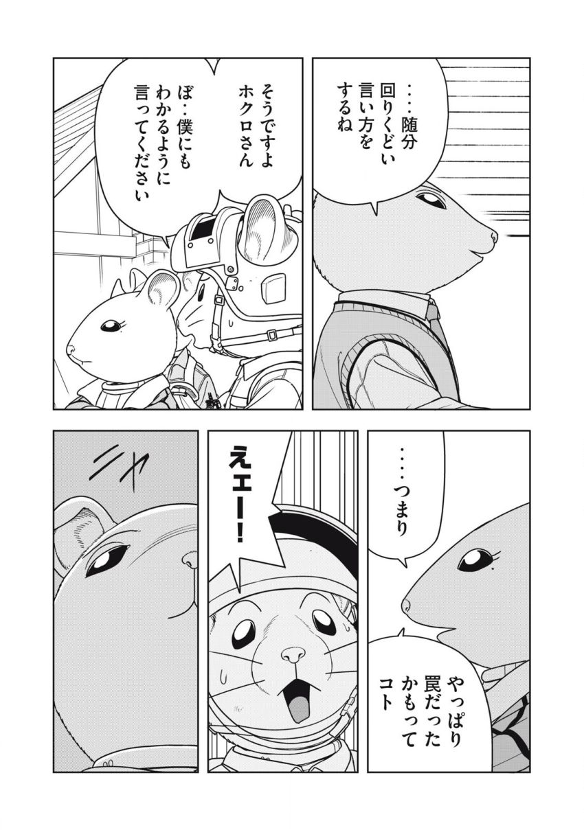 ねずみロワイアル 第21話 - Page 7