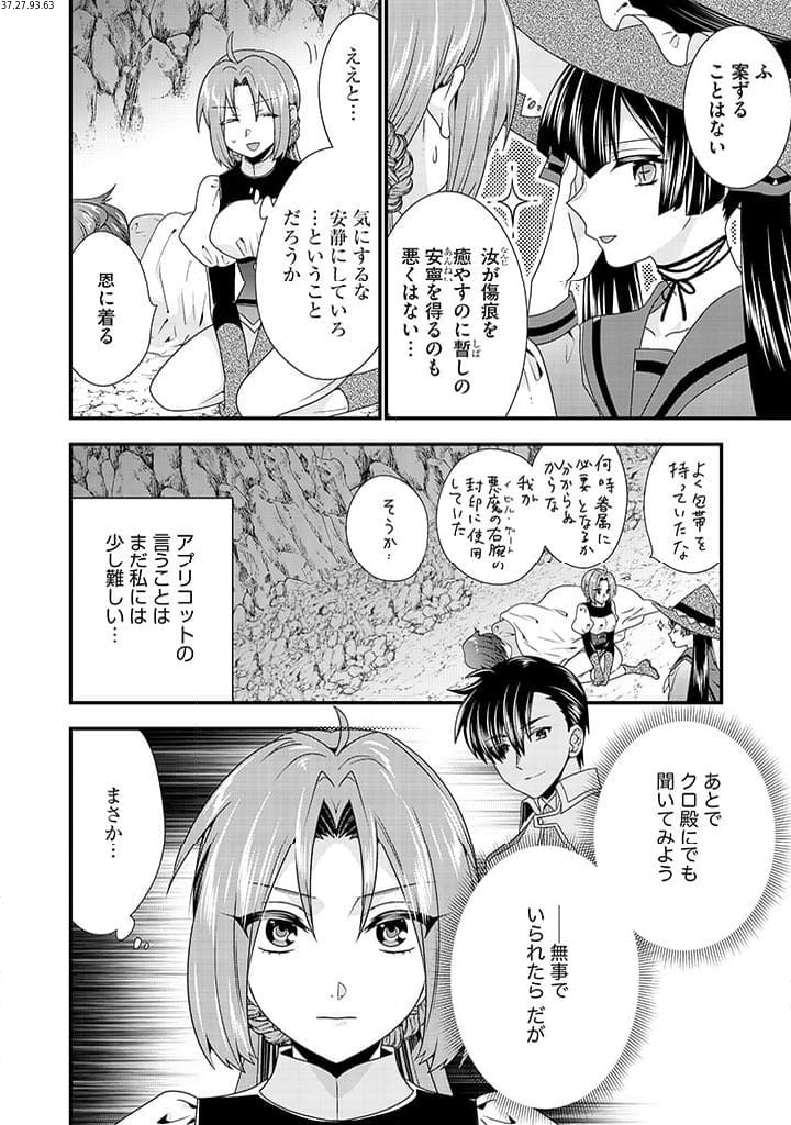 追放された悪役令嬢と転生男爵のスローで不思議な結婚生活 第9.1話 - Page 2