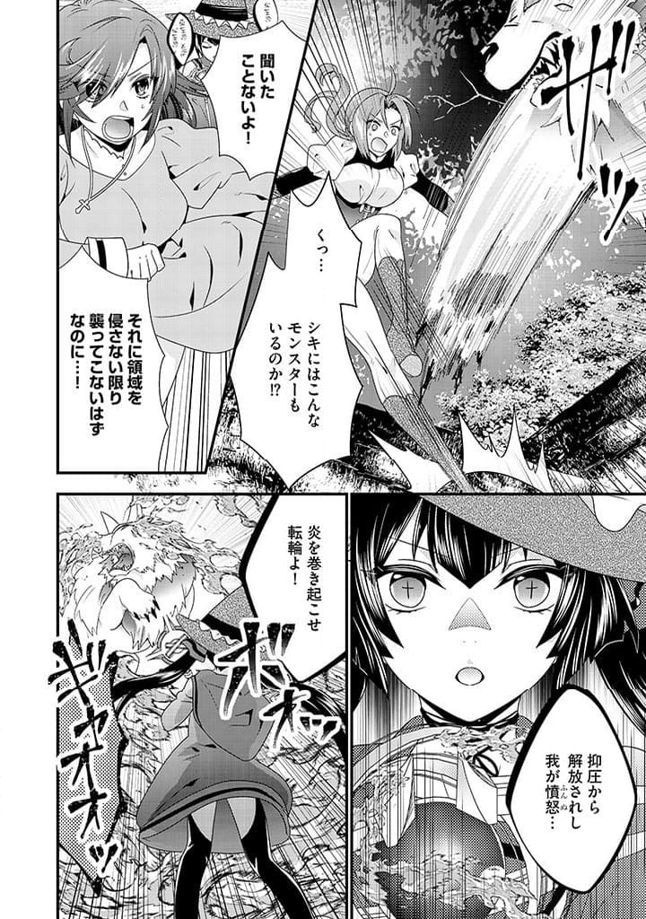 追放された悪役令嬢と転生男爵のスローで不思議な結婚生活 第9.1話 - Page 4