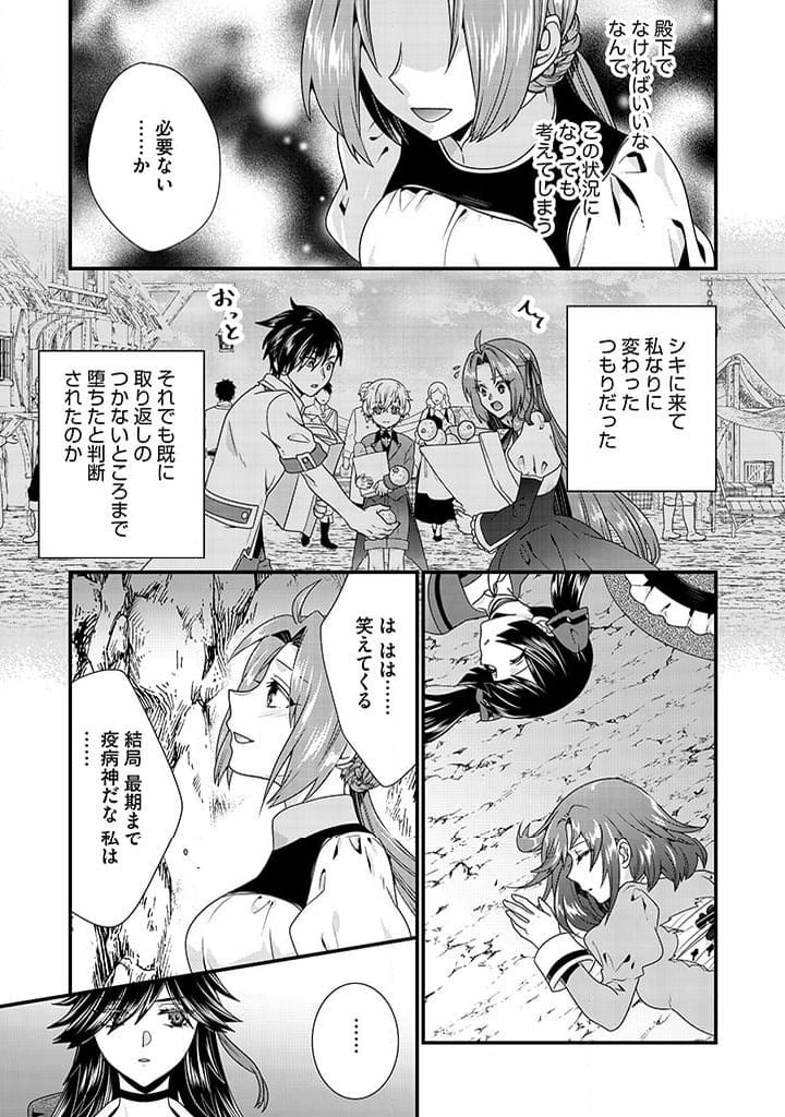 追放された悪役令嬢と転生男爵のスローで不思議な結婚生活 第9.2話 - Page 5