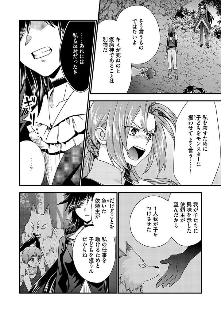 追放された悪役令嬢と転生男爵のスローで不思議な結婚生活 第9.2話 - Page 6