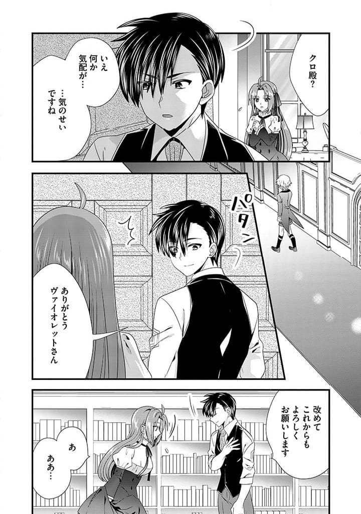 追放された悪役令嬢と転生男爵のスローで不思議な結婚生活 第12.1話 - Page 4