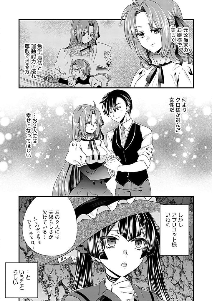 追放された悪役令嬢と転生男爵のスローで不思議な結婚生活 第12.1話 - Page 7