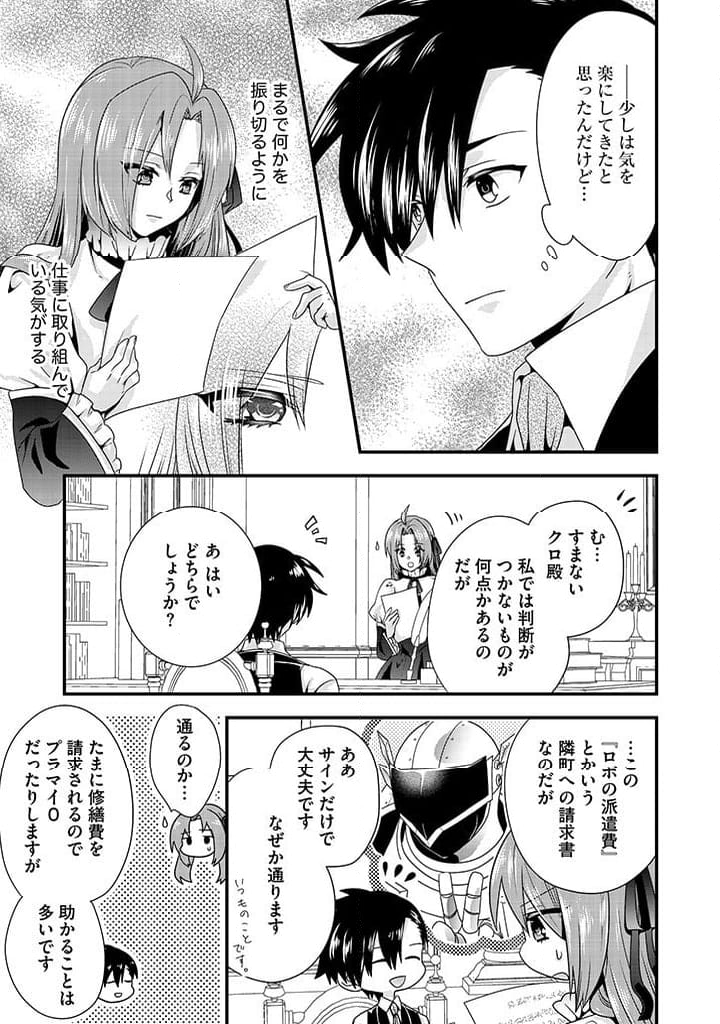 追放された悪役令嬢と転生男爵のスローで不思議な結婚生活 第8.1話 - Page 3