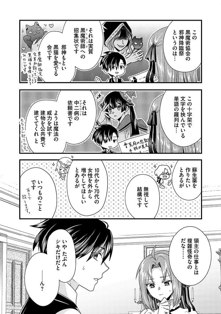 追放された悪役令嬢と転生男爵のスローで不思議な結婚生活 第8.1話 - Page 4