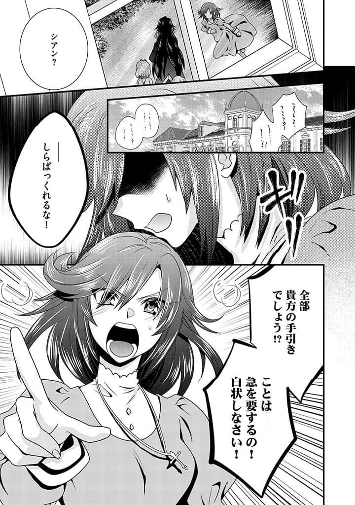 追放された悪役令嬢と転生男爵のスローで不思議な結婚生活 第8.1話 - Page 5