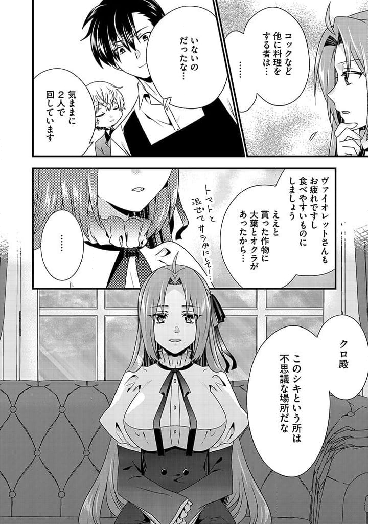 追放された悪役令嬢と転生男爵のスローで不思議な結婚生活 第5.2話 - Page 2