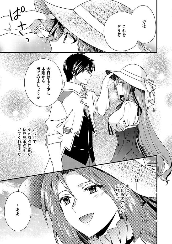 追放された悪役令嬢と転生男爵のスローで不思議な結婚生活 第5.2話 - Page 11