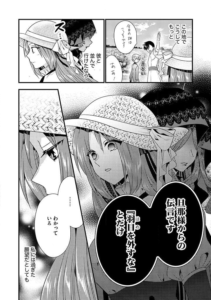 追放された悪役令嬢と転生男爵のスローで不思議な結婚生活 第5.2話 - Page 12