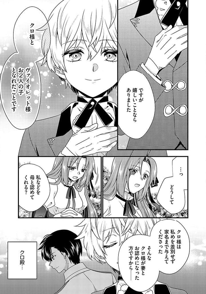 追放された悪役令嬢と転生男爵のスローで不思議な結婚生活 第5.2話 - Page 9